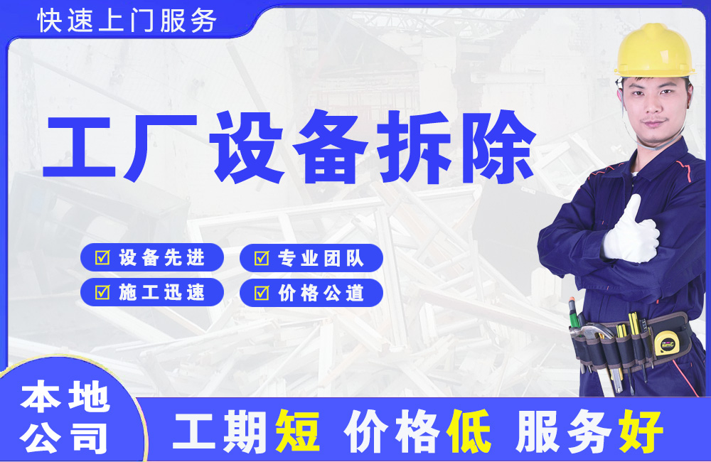 港北工厂设备拆除